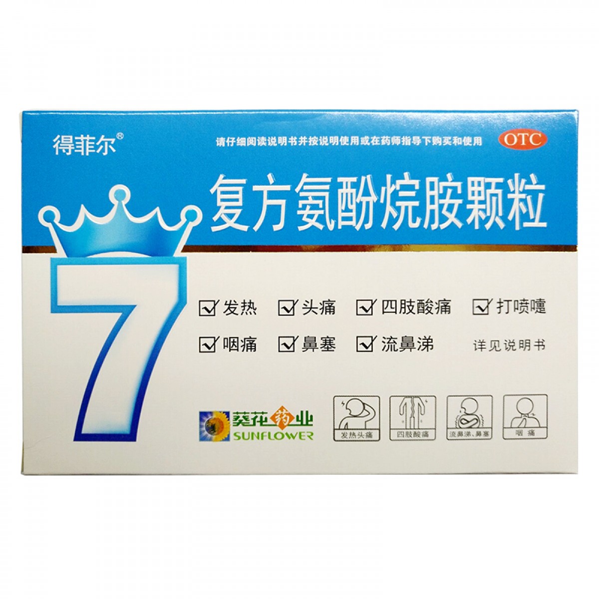 葵花药业 复方氨酚烷胺颗粒 8袋