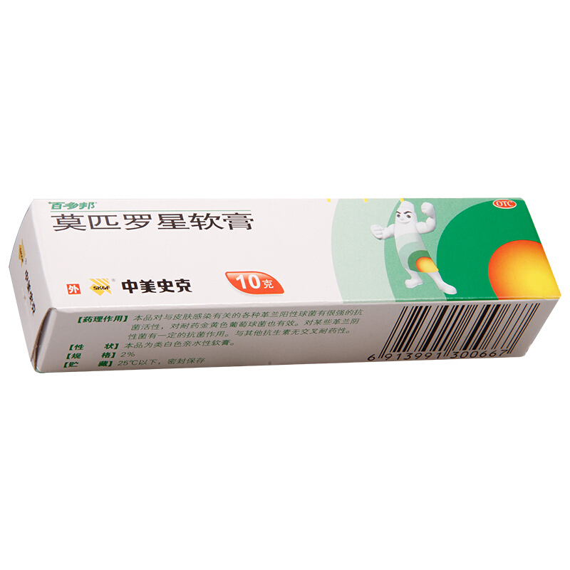 中美史克 百多邦 莫匹罗星软膏 10g*1支/盒