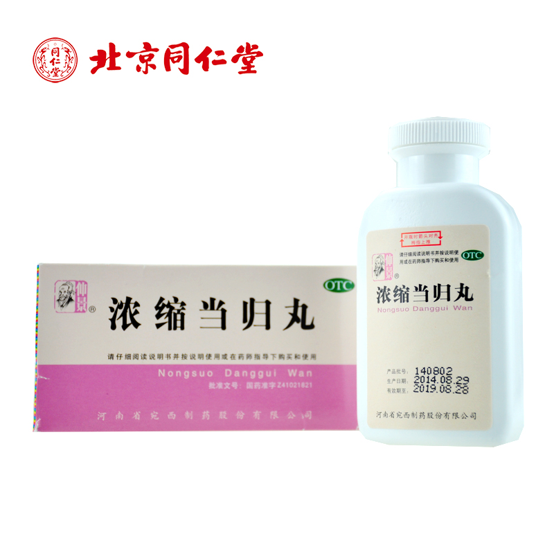 仲景 浓缩当归丸 200丸*1瓶/盒_功效_作用_价格_说明