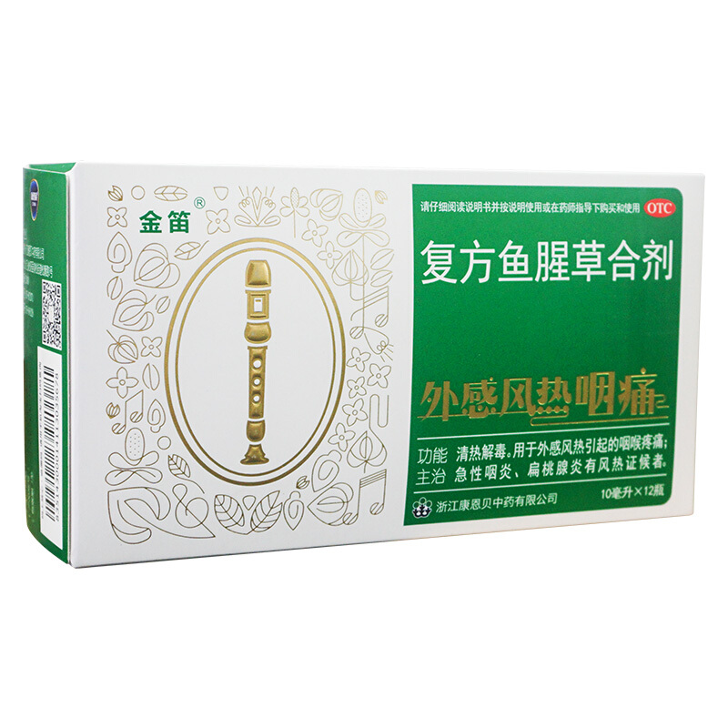 金笛 复方鱼腥草合剂 10ml*12瓶