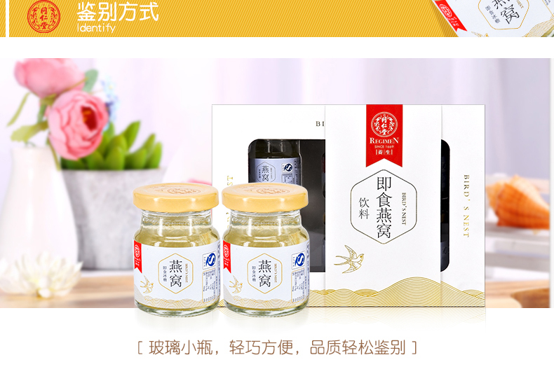 同仁堂 即食冰糖燕窝饮料 70ml/瓶