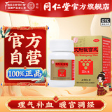 同仁堂 艾附暖宫丸 30g*1/盒_北京同仁堂网上商城