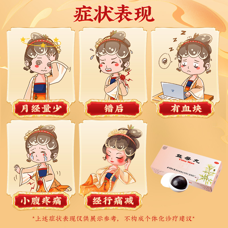 同仁堂 八珍益母丸 60g*1/盒_北京同仁堂网上商城