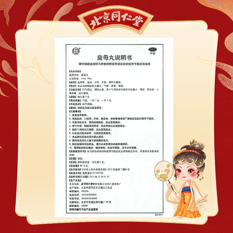 同仁堂 八珍益母丸 60g*1/盒_北京同仁堂网上商城