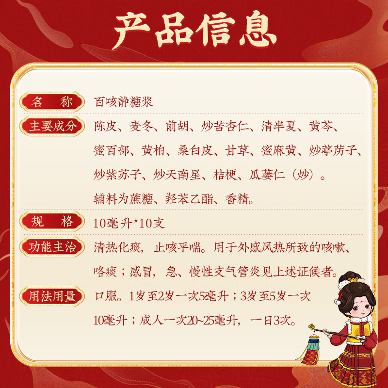 同仁堂 百咳静糖浆 10ml*10/盒_北京同仁堂网上商城