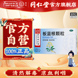 同仁堂 板蓝根颗粒3g*10袋/盒_北京同仁堂网上商城