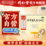 同仁堂 补中益气丸 6g*10袋_北京同仁堂网上商城