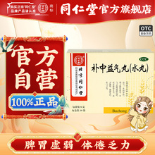 同仁堂 补中益气丸 6g*10袋