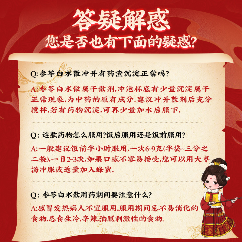 同仁堂 参苓白术散 12g*10袋/盒_北京同仁堂网上商城