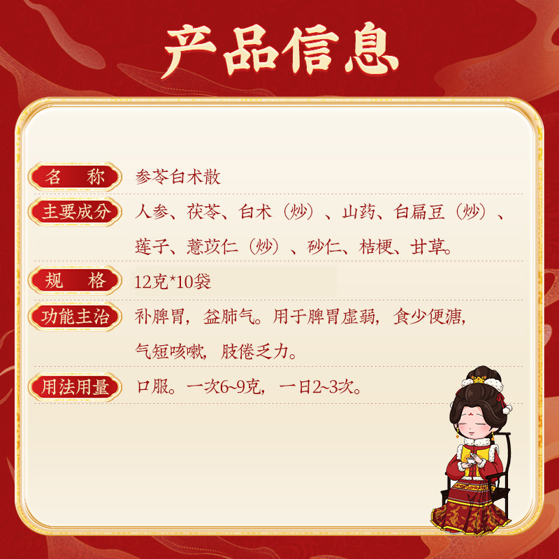 同仁堂 参苓白术散 12g*10袋/盒_北京同仁堂网上商城