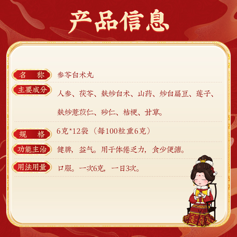 同仁堂 参苓白术丸 6g*12袋/盒_北京同仁堂网上商城