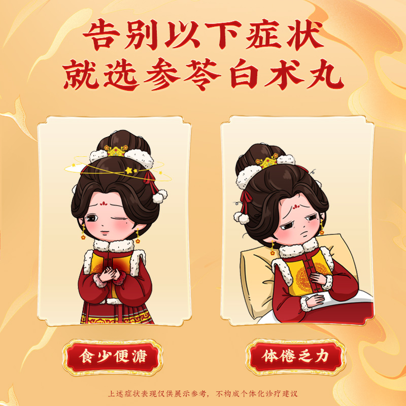 同仁堂 参苓白术丸 6g*12袋/盒_北京同仁堂网上商城