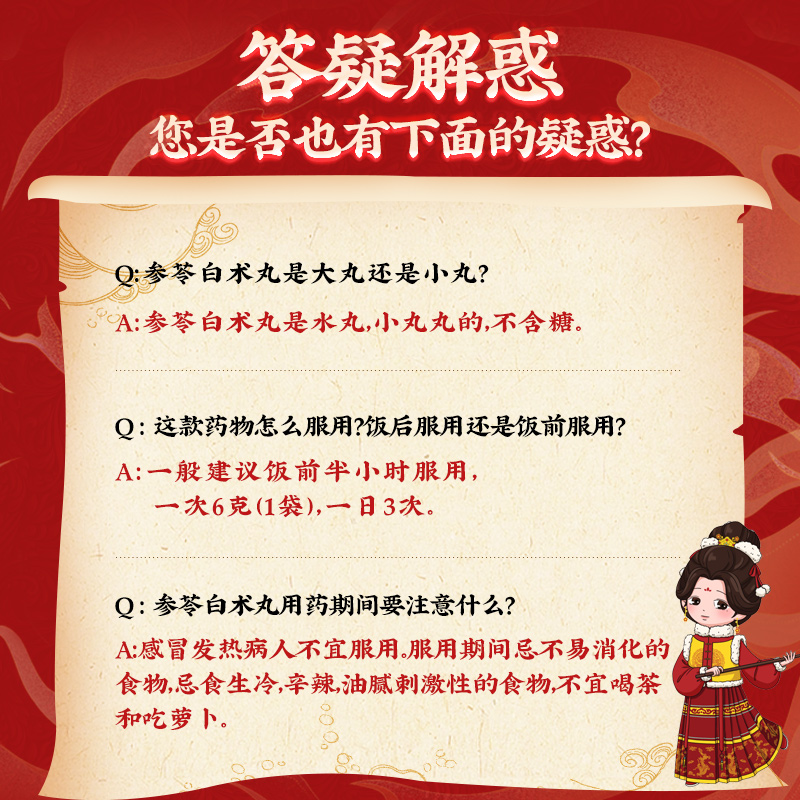 同仁堂 参苓白术丸 6g*12袋/盒_北京同仁堂网上商城