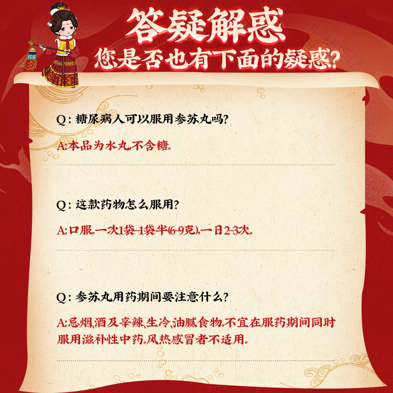 同仁堂 参苏丸 6g*6/盒_北京同仁堂网上商城