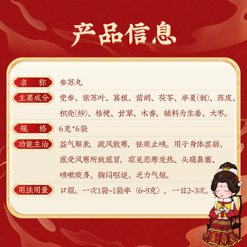同仁堂 参苏丸 6g*6/盒_北京同仁堂网上商城