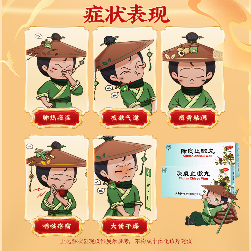 同仁堂 除痰止嗽丸 6g*10/盒_北京同仁堂网上商城