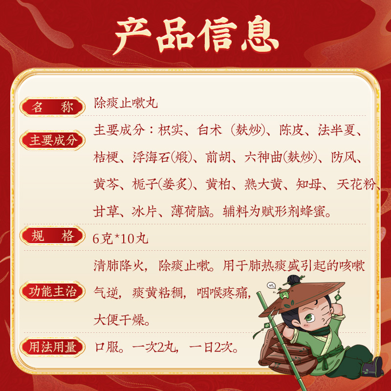 同仁堂 除痰止嗽丸 6g*10/盒_北京同仁堂网上商城