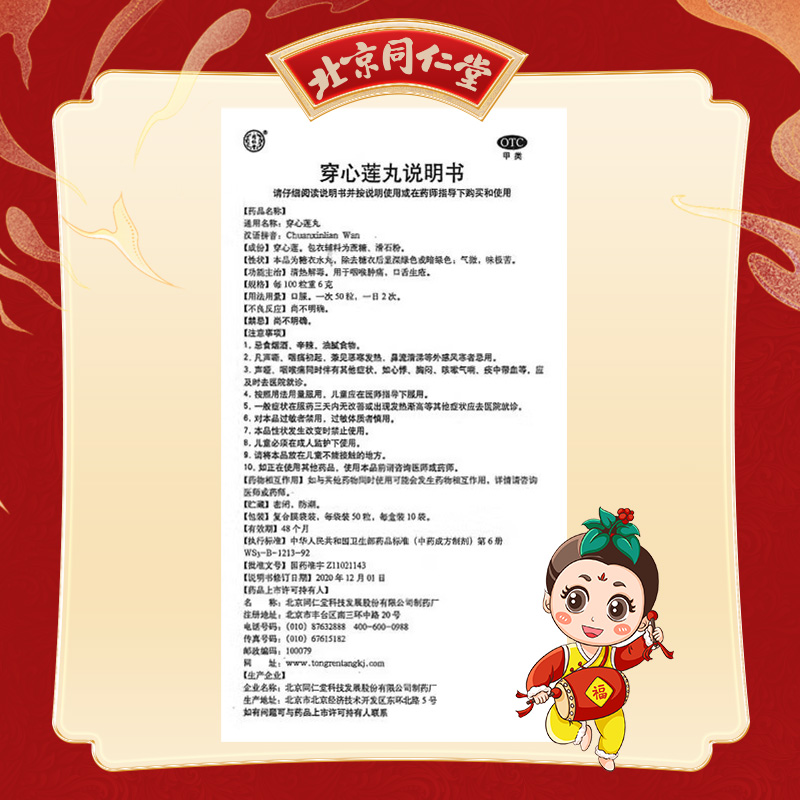 北京同仁堂 穿心莲丸 10袋/盒 _北京同仁堂网上商城