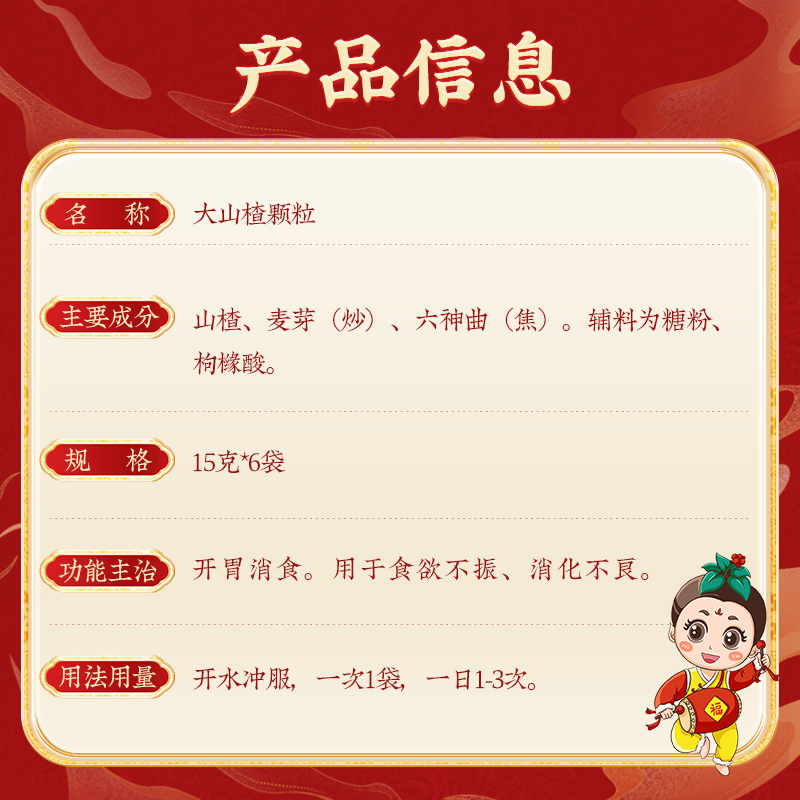 同仁堂 大山楂颗粒 15g*6/盒_北京同仁堂网上商城