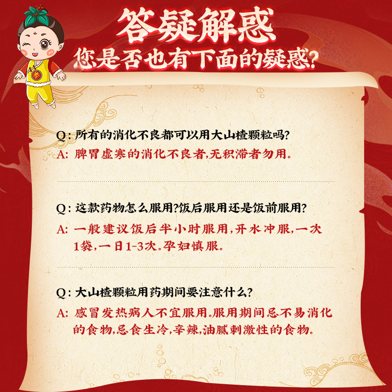 同仁堂 大山楂颗粒 15g*6/盒_北京同仁堂网上商城