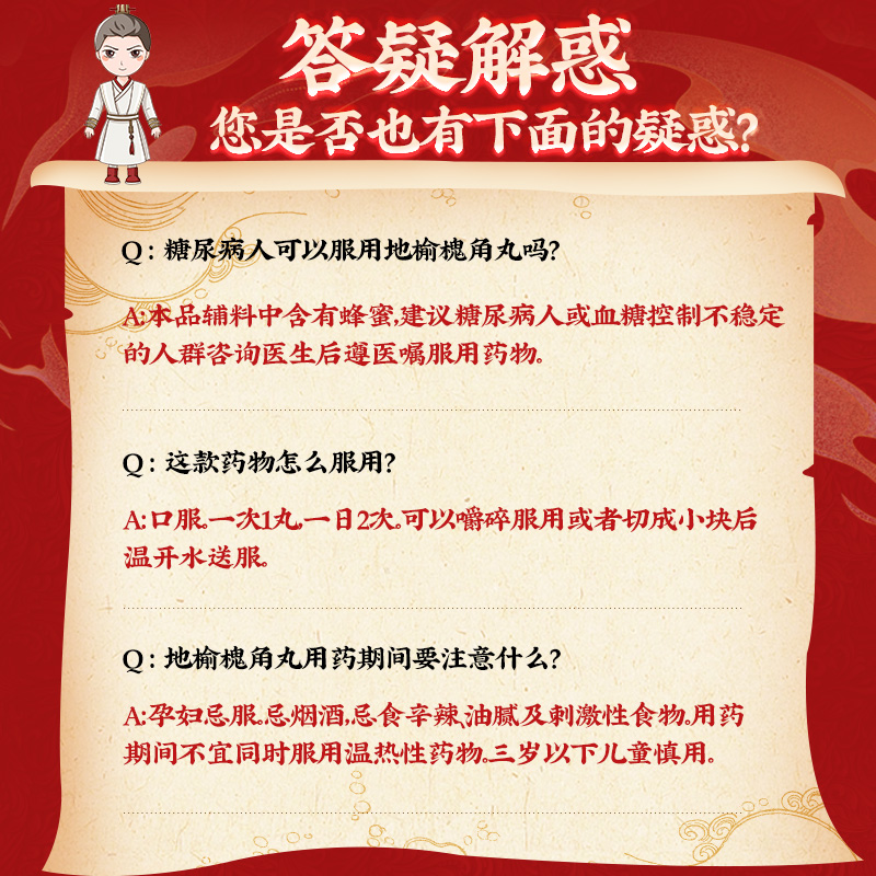 同仁堂 地榆槐角丸 9g*10/盒_北京同仁堂网上商城