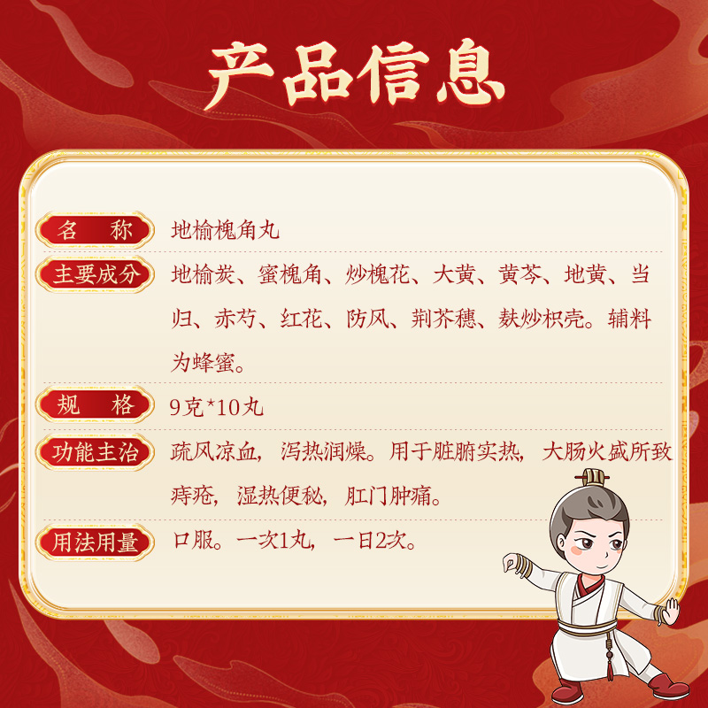 同仁堂 地榆槐角丸 9g*10/盒_北京同仁堂网上商城