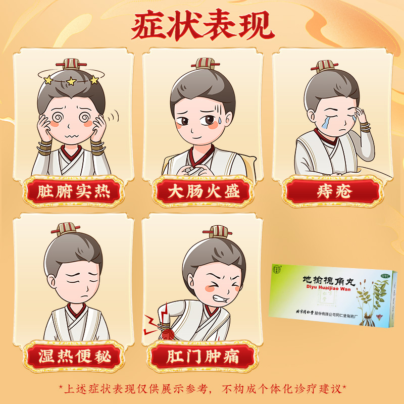 同仁堂 地榆槐角丸 9g*10/盒_北京同仁堂网上商城