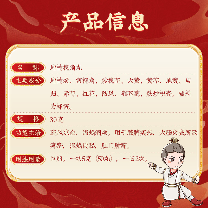 同仁堂 地榆槐角丸 30g*1/盒_北京同仁堂网上商城