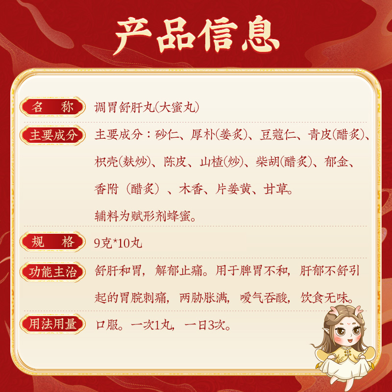 同仁堂 调胃舒肝丸 9g*10/盒_北京同仁堂网上商城