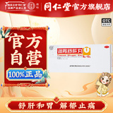 同仁堂 调胃舒肝丸 9g*10/盒_北京同仁堂网上商城