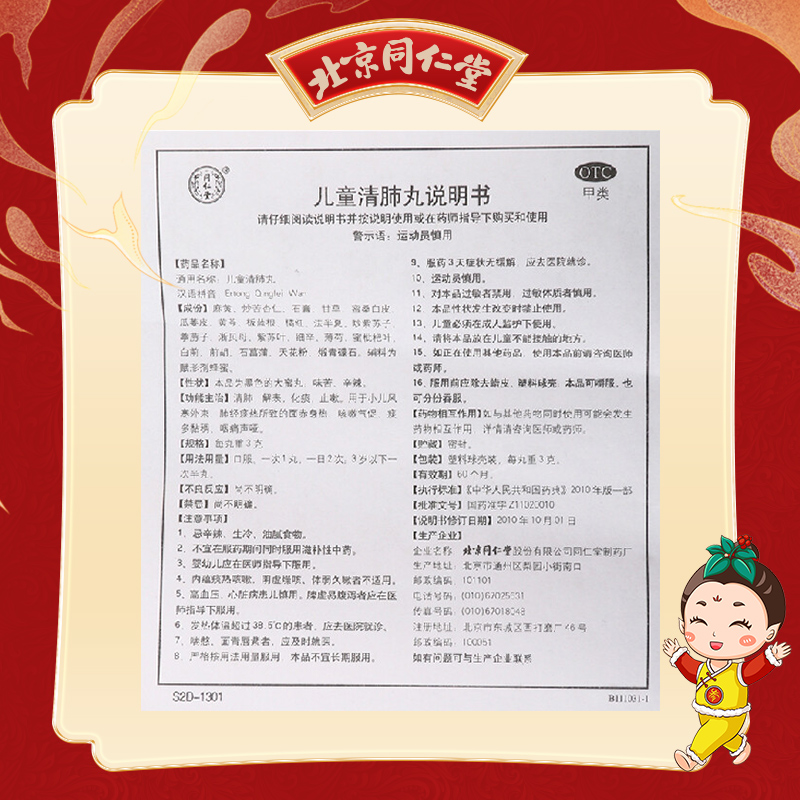同仁堂 儿童清肺丸 3g*10/盒_北京同仁堂网上商城