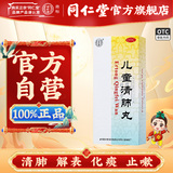 同仁堂 儿童清肺丸 3g*10/盒_北京同仁堂网上商城
