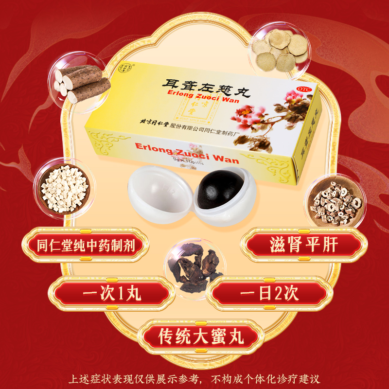 同仁堂 耳聋左慈丸 9g*10/盒_北京同仁堂网上商城