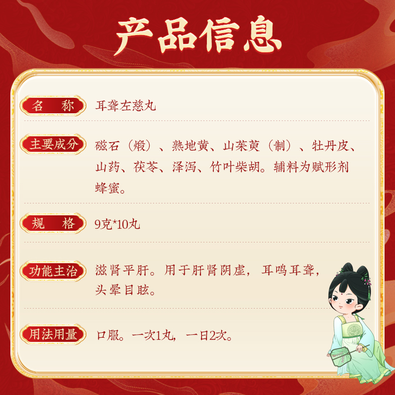 同仁堂 耳聋左慈丸 9g*10/盒_北京同仁堂网上商城