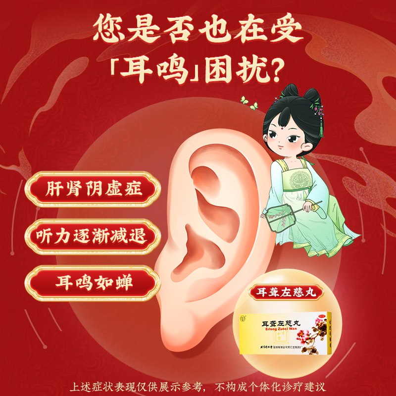 同仁堂 耳聋左慈丸 9g*10/盒_北京同仁堂网上商城