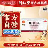 同仁堂 二陈丸 6g*12/盒_北京同仁堂网上商城
