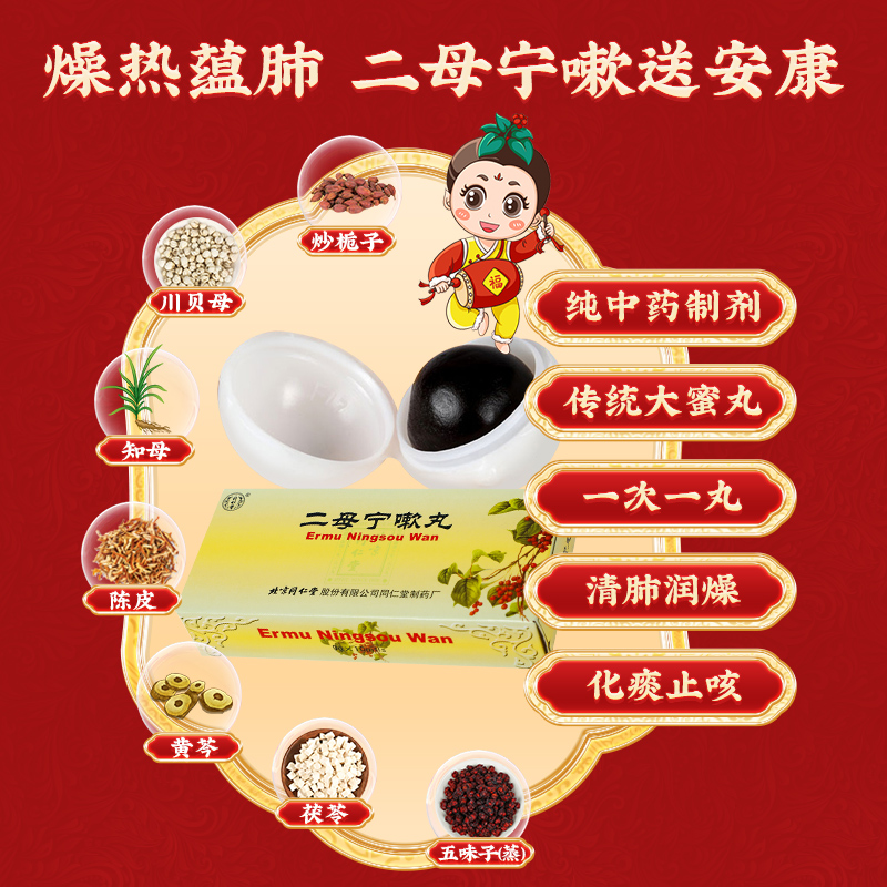 同仁堂 二母宁嗽丸 9g*10/盒_北京同仁堂网上商城