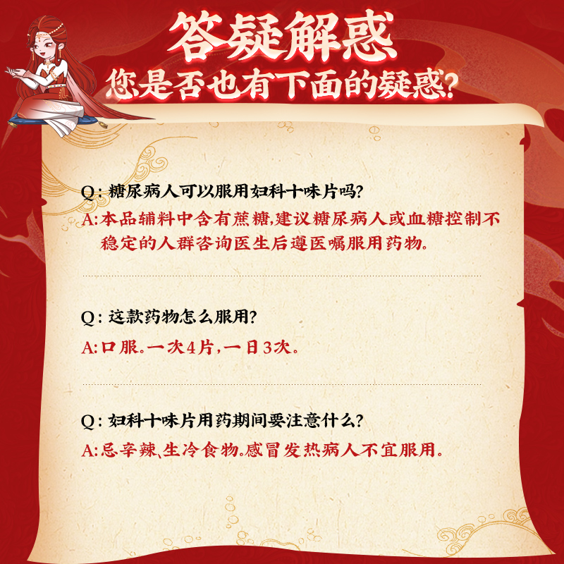 同仁堂 妇科十味片 0.3g*60/盒_北京同仁堂网上商城