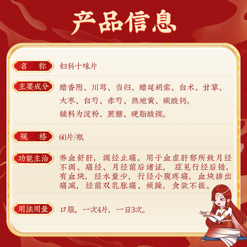 同仁堂 妇科十味片 0.3g*60/盒_北京同仁堂网上商城