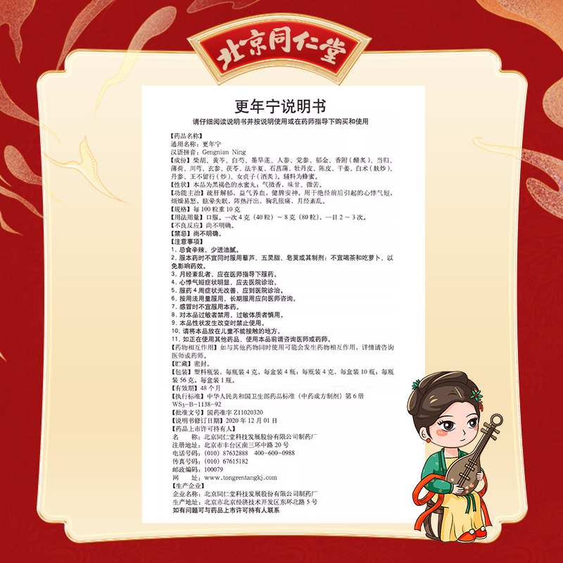 同仁堂 更年宁 4g*10瓶/盒_北京同仁堂网上商城