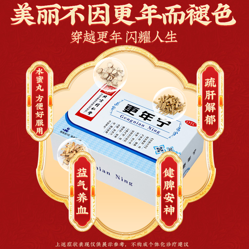 同仁堂 更年宁 4g*10瓶/盒_北京同仁堂网上商城