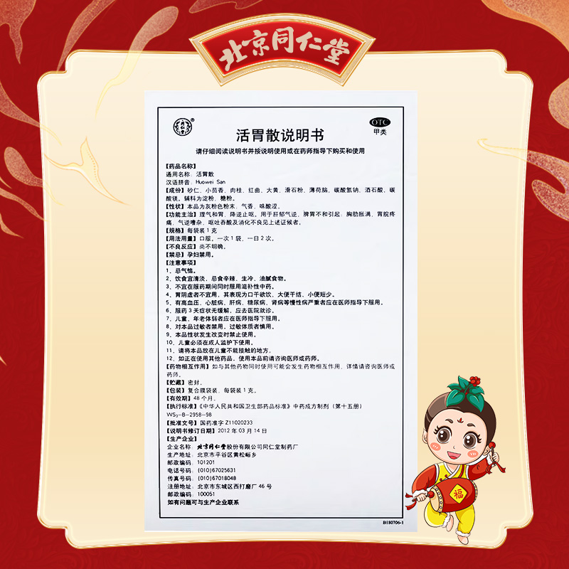同仁堂 活胃散 1g*10/盒_北京同仁堂网上商城