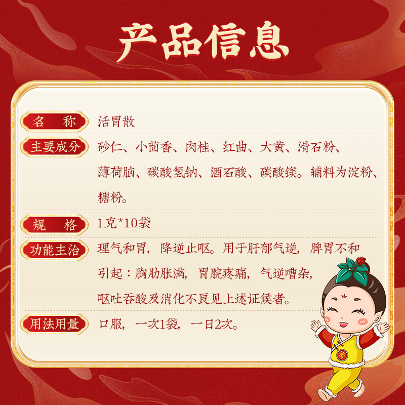 同仁堂 活胃散 1g*10/盒_北京同仁堂网上商城