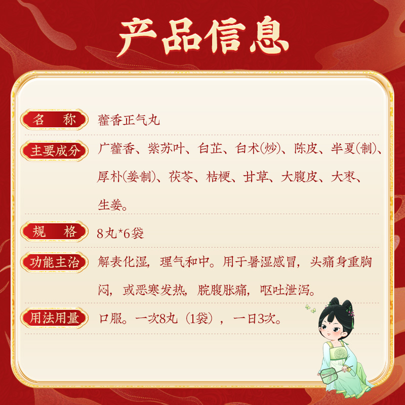 同仁堂 藿香正气丸 8s*6/盒_北京同仁堂网上商城