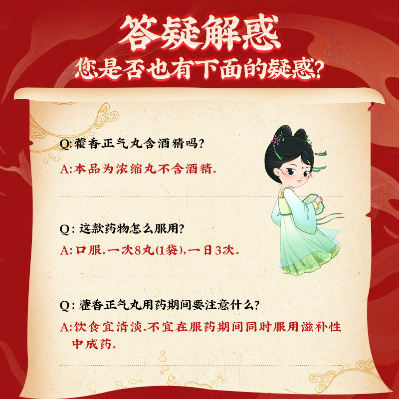 同仁堂 藿香正气丸 8s*6/盒_北京同仁堂网上商城