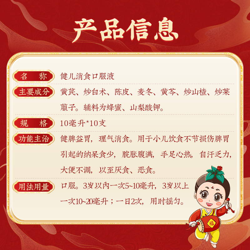 同仁堂 健儿消食口服液 10ml*10/盒_北京同仁堂网上商城