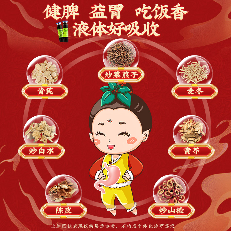 同仁堂 健儿消食口服液 10ml*10/盒_北京同仁堂网上商城