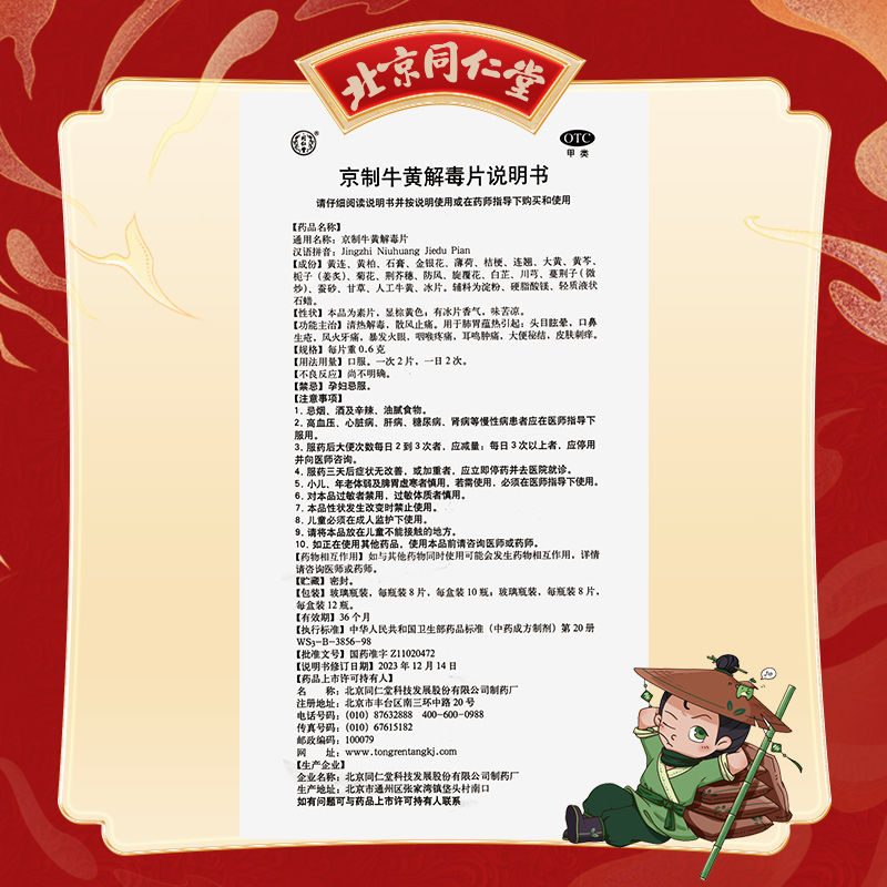 同仁堂 京制牛黄解毒片 0.6g*8片*10瓶/盒_北京同仁堂网上商城