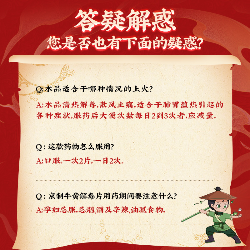 同仁堂 京制牛黄解毒片 0.6g*8片*10瓶/盒_北京同仁堂网上商城