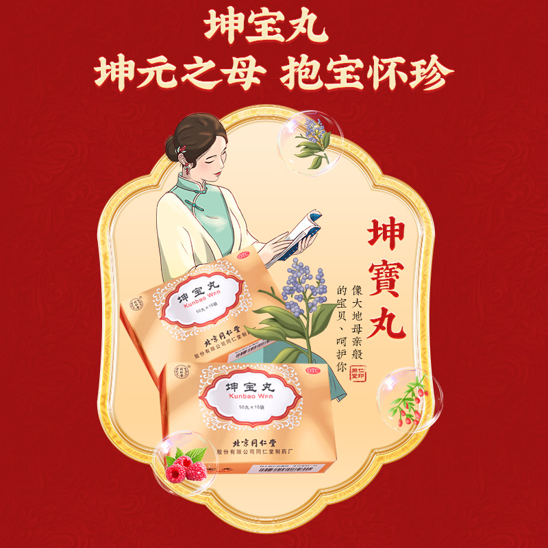 同仁堂 坤宝丸 50丸*10袋/盒_北京同仁堂网上商城